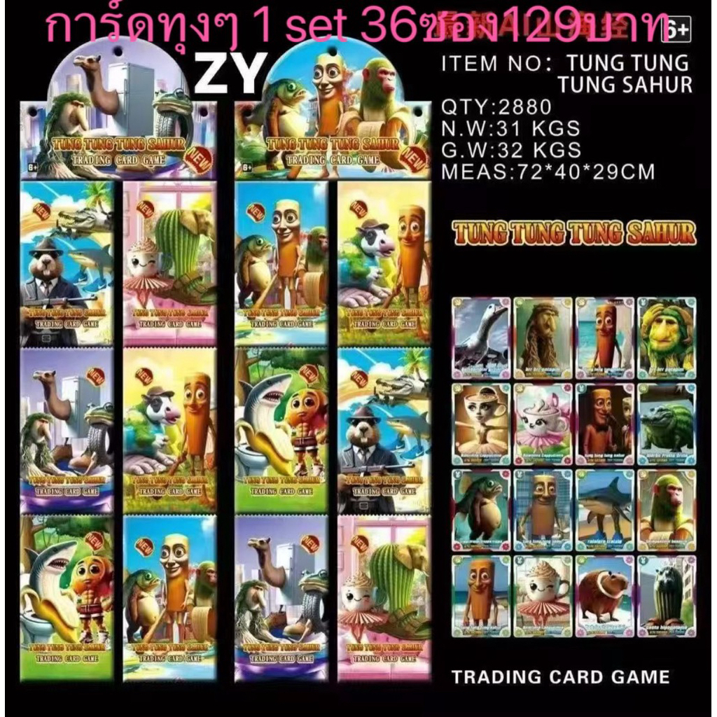การ์ด ทุงทุง 1แผง 36 ซอง ทุงทุง Tung Tung Sahur