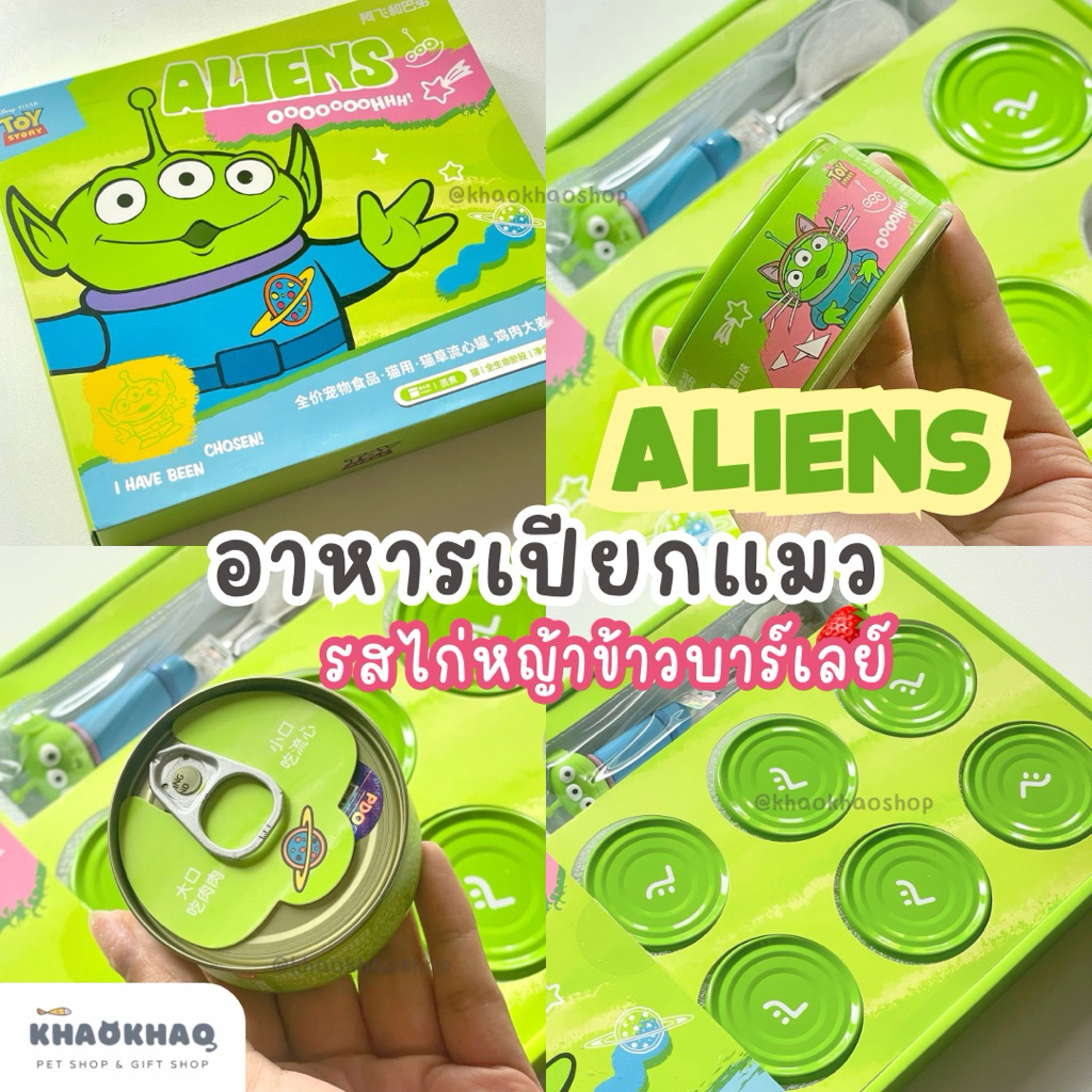 ( กล่องใหญ่ )  Green Man Aliens Disney Toystory x alfie&buddy อาหารเปียกแมวมื้อหลัก รสไก่หญ้าแมว complete and balance
