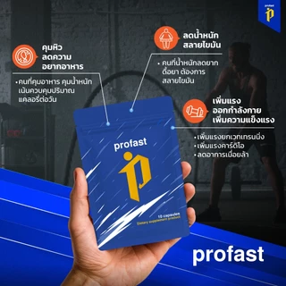 profast สูตรลดน้ำหนัก คุมหิว เพิ่มแรงออกกำลังกาย สลายไขมัน ฟื้นฟูระบบเผาผลาญ