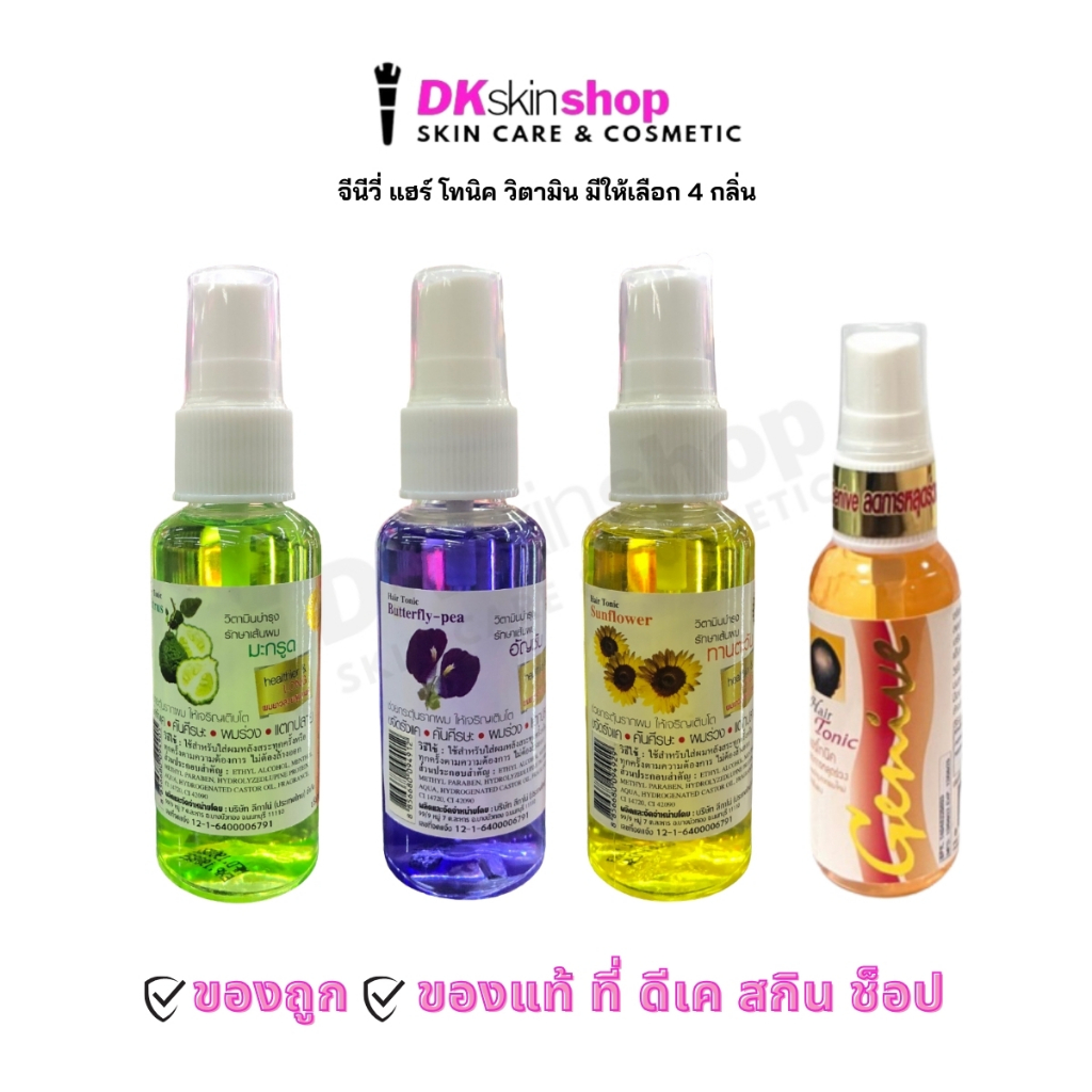 จีนีวี่ แฮร์ โทนิค วิตามิน Genive Hair tonic Vitamin (มี 4 สูตรให้เลือก)