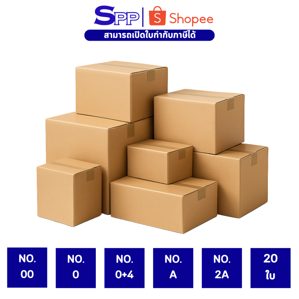 กล่องไปรษณีย์ กล่องพัสดุ เบอร์ 00, 0, A, 2A, 2B, C แพ็ค 20 ใบ รุ่นพิมพ์หน้ากล่อง