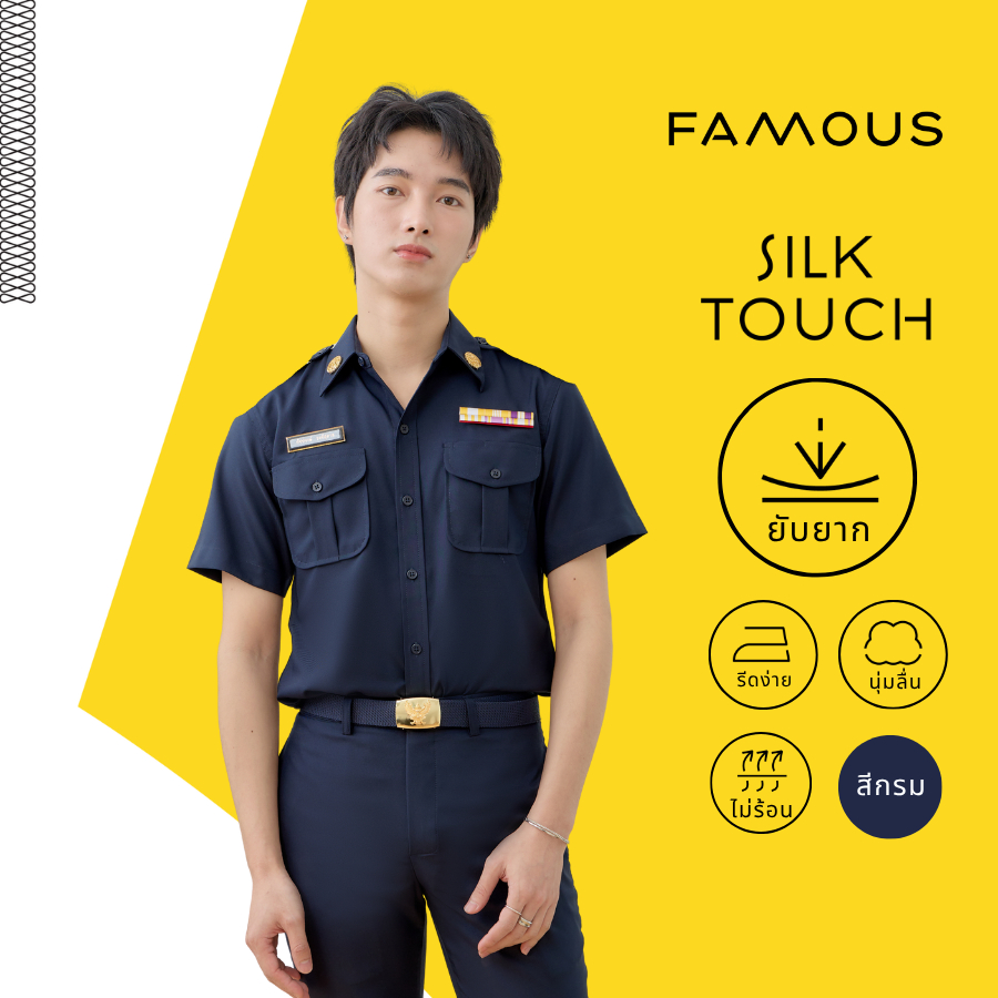 ชุดสีกรม ชุดกรมสรรพสามิต เสื้อเเขนสั้นชายทับในสีกรม กรมสรรพสามิต ครูเอกชน (สินค้าเสื้อ1ตัว)