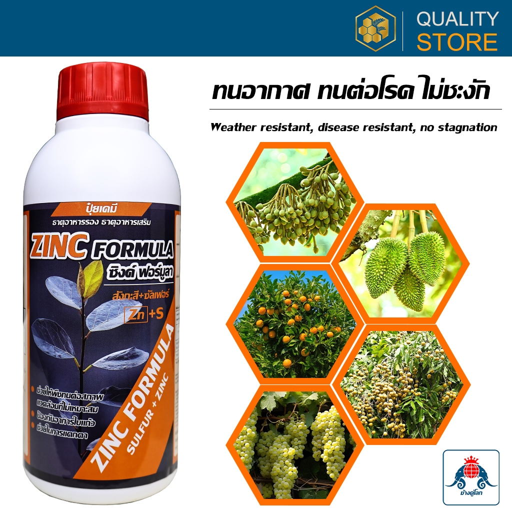 Zinc Formula ขนาด 1 ลิตร ปรับสมดุล ทนอากาศ ไม่ชะงัก องค์ประกอบเอนไซม์ Auxin โปรตีนพืช - รูปที่ 4
