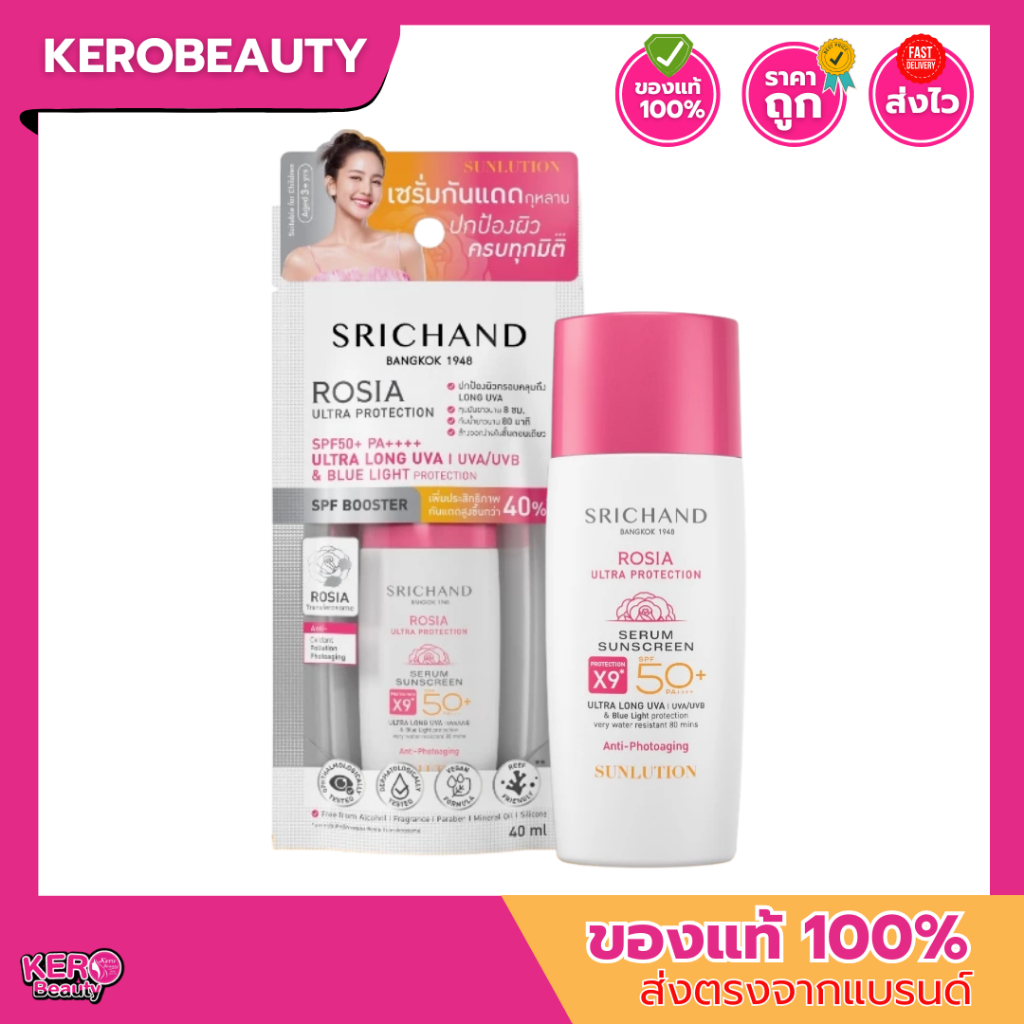 (หลอด) ศรีจันทร์ ซันลูชั่น โรเซีย อัลตร้า โปรเทคชั่น เซรั่ม ซันสกรีน Spf 50+ pa++++ 40 ml.