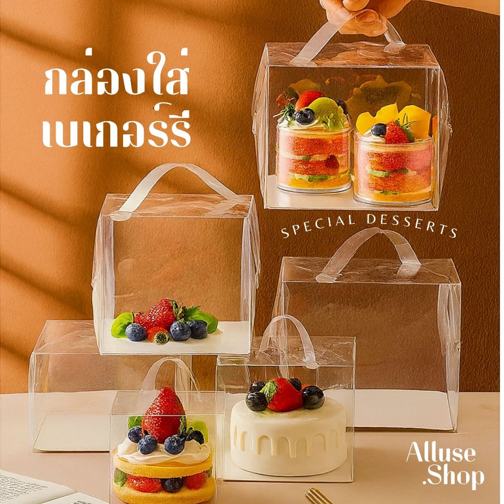 Alluse.shop กล่องเค้ก มีหูหิ้ว พลาสติกใส ทรงสี่เหลี่ยม 10 ใบ ประกอบเอง ใส่เค้กปอนด์ มินิเค้ก มีหูจับเคลื่อนย้ายได้สะดวก