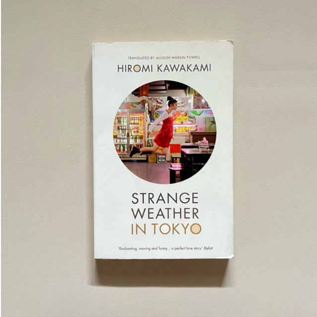 ส่งต่อหนังสือ Strange Weather in Tokyo เขียนโดย Hiromi Kawakami