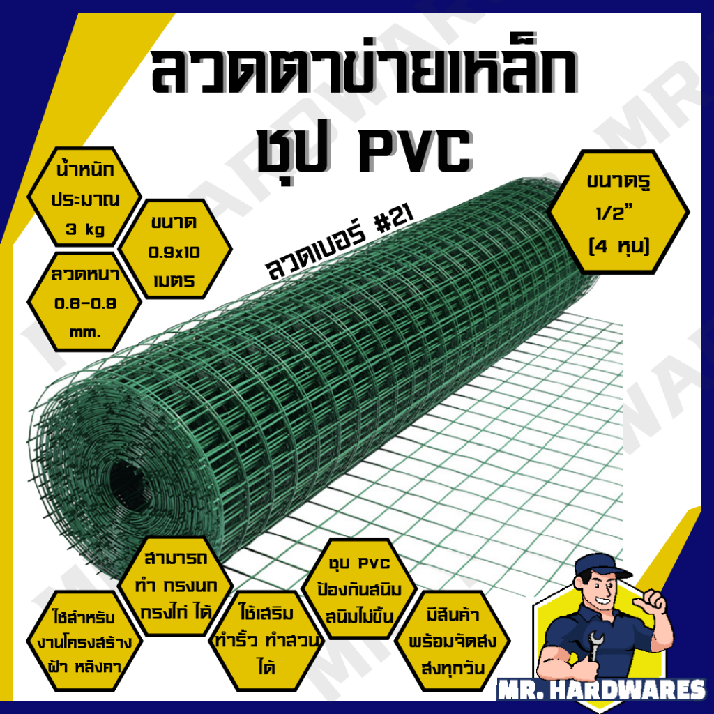 ลวดตาข่ายเหล็กสี่เหลี่ยม ชุบ PVC ขนาด 1/2 นิ้ว ไม่ขึ้นสนิม กรงนก กรงไก่ ทำสวน ปลูกดอกไม้ ชุปพีวีซี