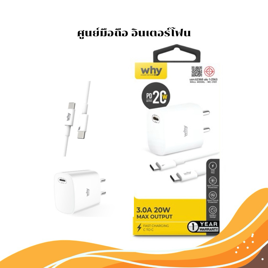 ชุดชาร์จ 20W หัวชาร์จพร้อมสาย C to C / C to L สายชาร์จเร็ว 3A สายชาร์จไฟ WHY (WC-3251)