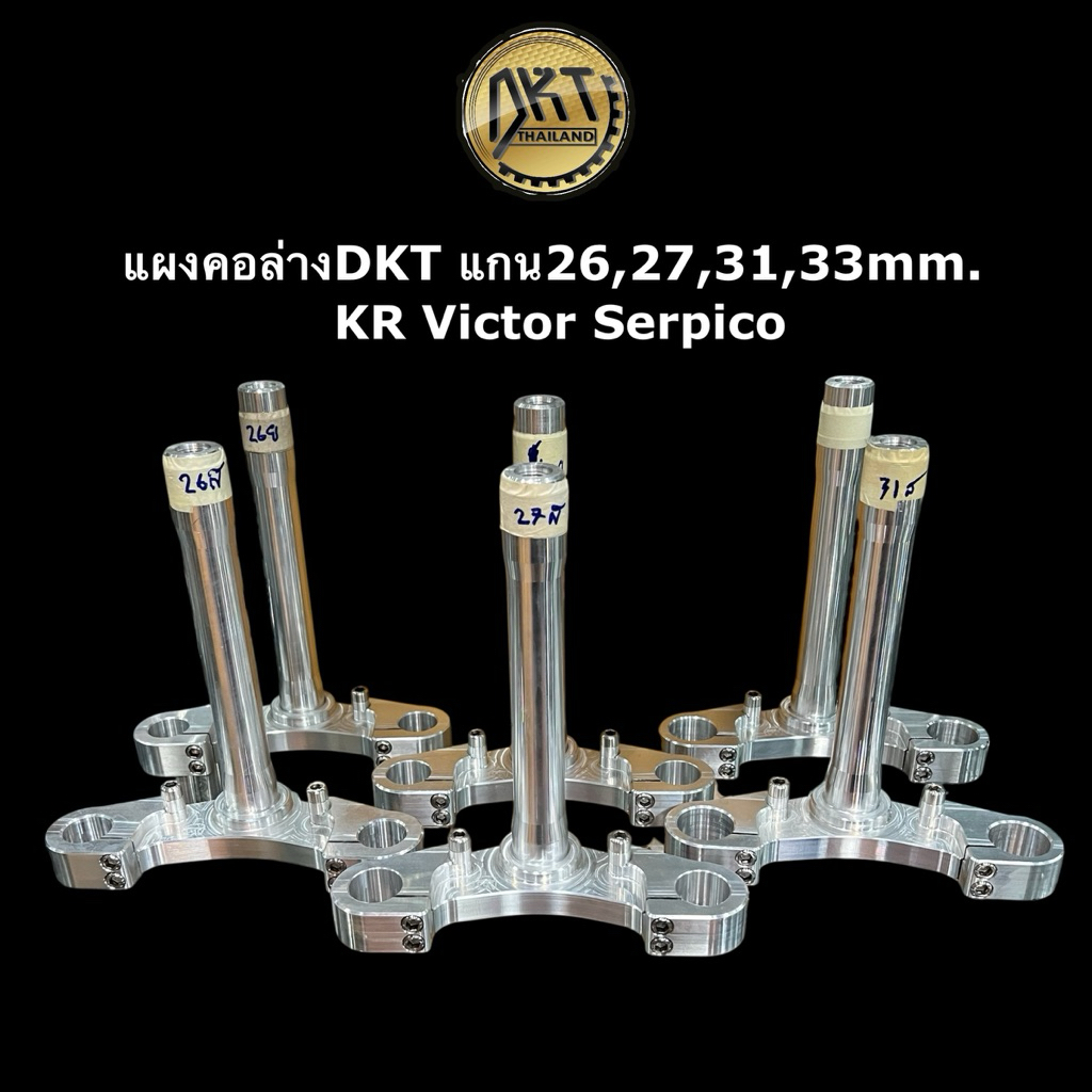 แผงคอล่าง งานDKT แกนสั้น,แกนยาว  KR Victor Serpico