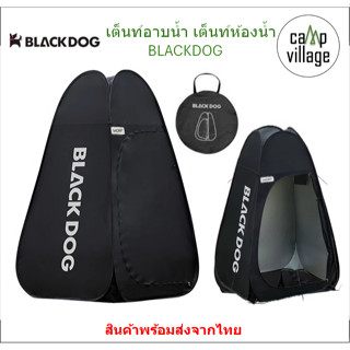 🔥พร้อมส่ง🔥 เต็นท์ห้องน้ำ เต็นท์อาบน้ำ BLACKDOG เต็นท์สำหรับอ…
