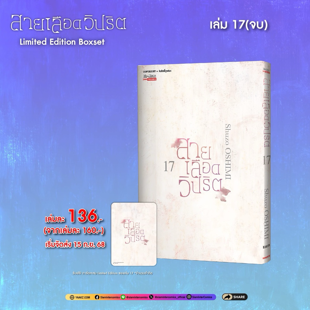 สายเลือดวิปริต เล่ม 1-17 จบ (เล่ม17 pre)