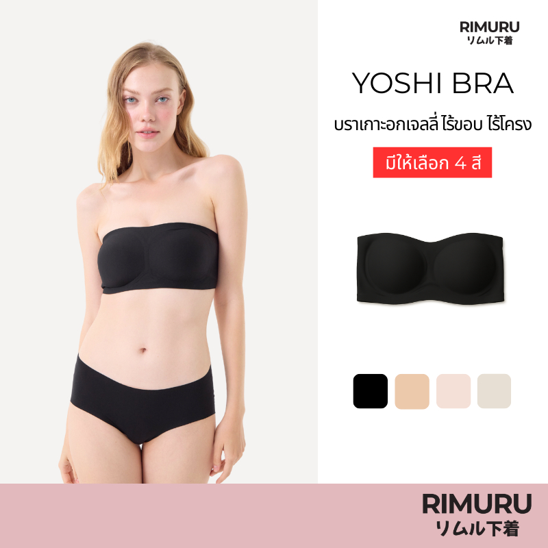 RIMURU BRAND รุ่น YOSHI บราเกาะอกเจลลี่ เกาะแน่นไม่หลุด ไร้ขอบ ไร้โครง แบรนด์แท้จากญี่ปุ่น ใส่สบาย
