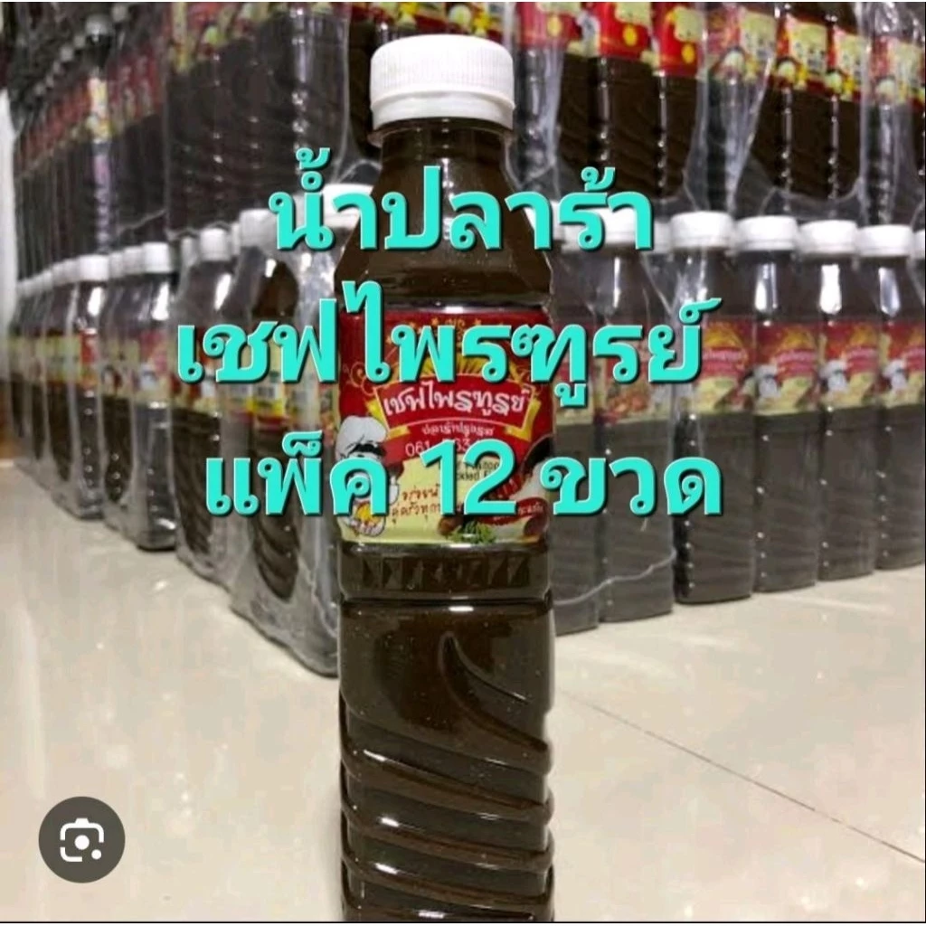 ปลาร้าเชฟไพรฑูรย์ ปริมาณ 400ml*12ขวด (ยกแพ็ค)