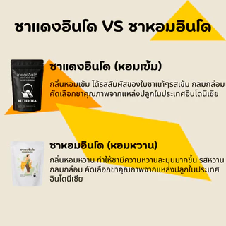 ชาแดงอินโด แบบยกลัง INDO RED TEA ใบชาจากแหล่งปลูกที่ขึ้นชื่อในประเทศอินโดนีเซีย (ไม่แต่งกลิ่นวนิลลา)