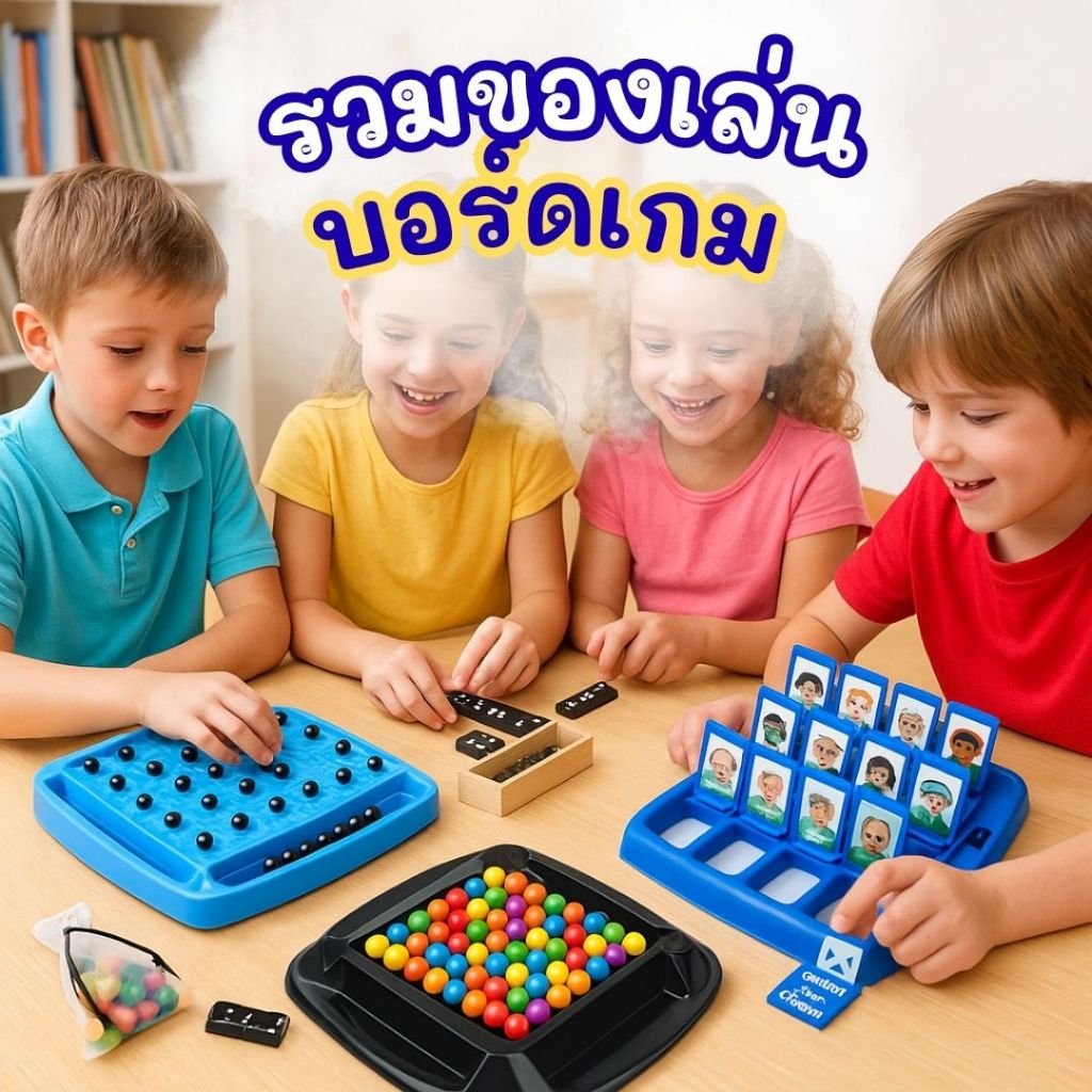 🧩พร้อมส่งด่วน🧩 รวมบอร์ดเกม เกมแม่เหล็ก เกมโดมิโน เกมปาร์ตี้ ของเล่นเสริมทักษะ  ของเล่นฝึกสมาธิ