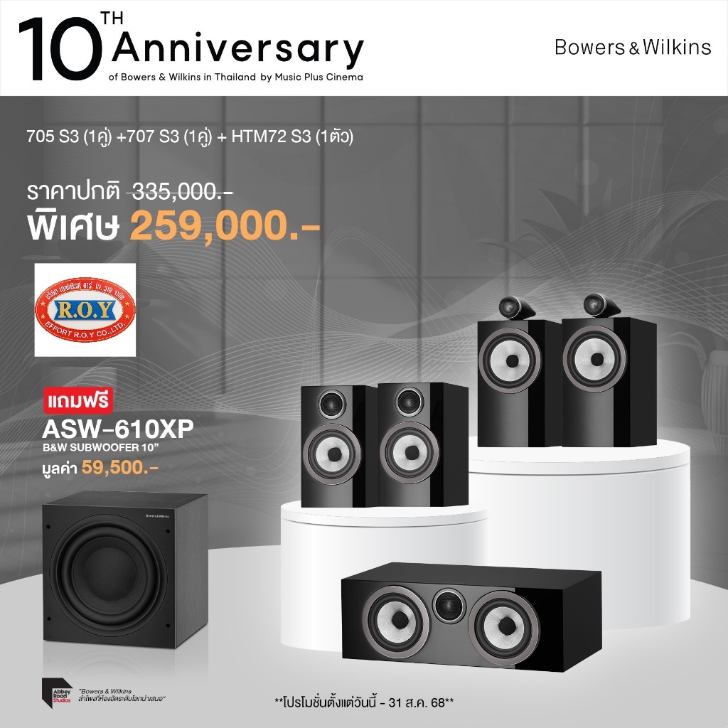 B&W705 S3 + 707 S3 + HTM72 S3  SPEAKER SET