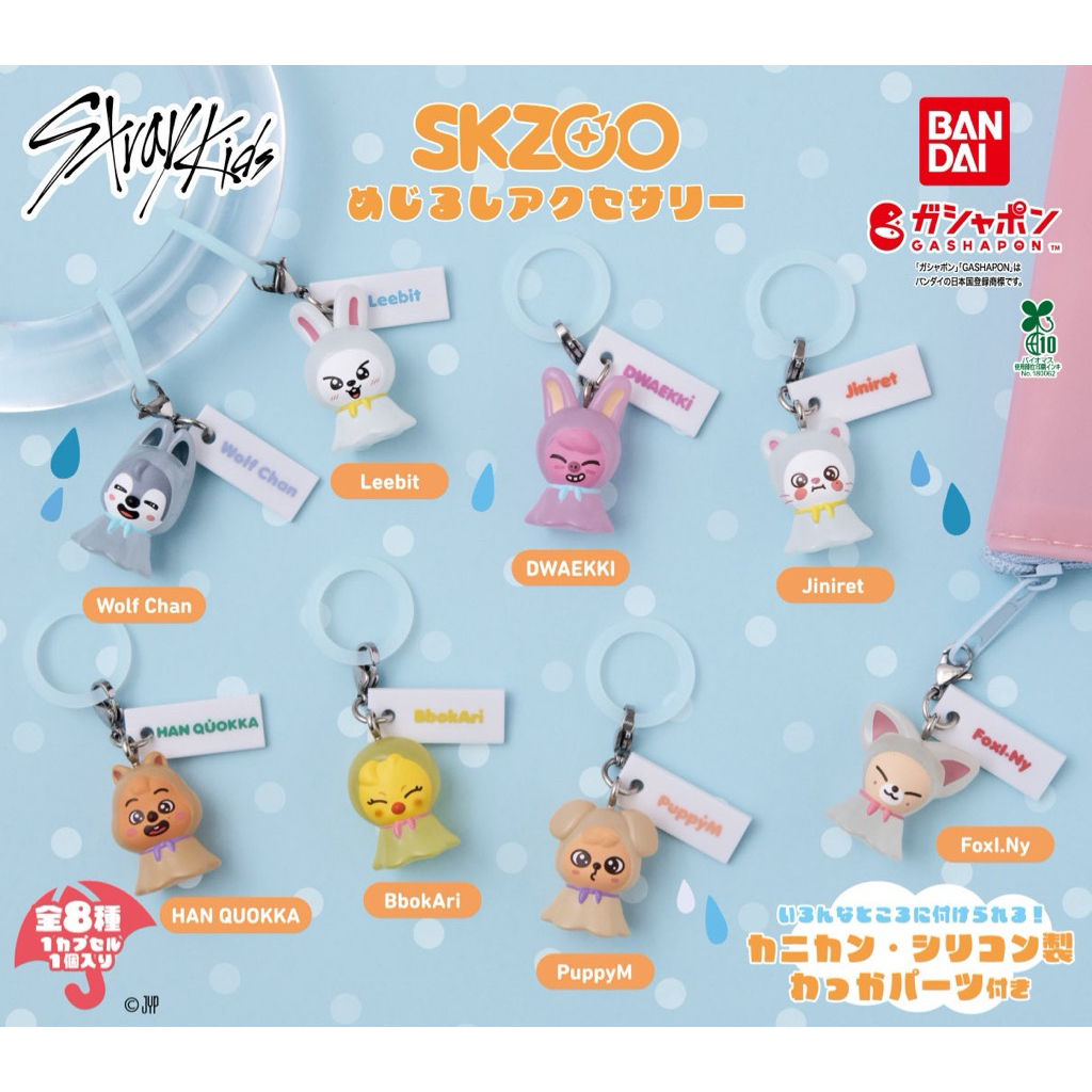 (แยกชิ้น) พร้อมส่ง ของแท้ มีใบปิด ไม่มีไข่ ot8 กาชาปอง skzoo stray kids ตุ๊กตาไล่ฝน gashapon puppym 