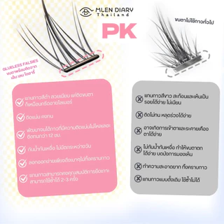 ขนตาปลอม มีกาวในตัว Mlen Diary พร้อมใช้งาน เกรดพรีเมี่ยม ขนตานุ่ม