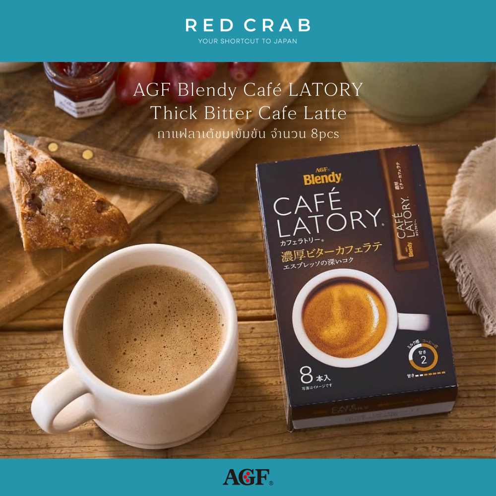 REDCRAB - AGF BLENDY CAFE LATORY THICK BITTER CAFE LATTE กาแฟลาเต้ขมเข้มข้น 8PCS/BOX