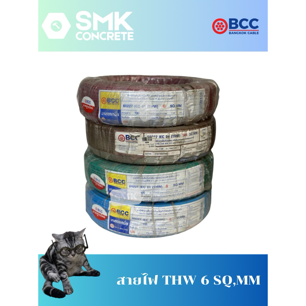 สายไฟ THW 6 SQ.MM ยี่ห้อBCC ราคาต่อเมตร