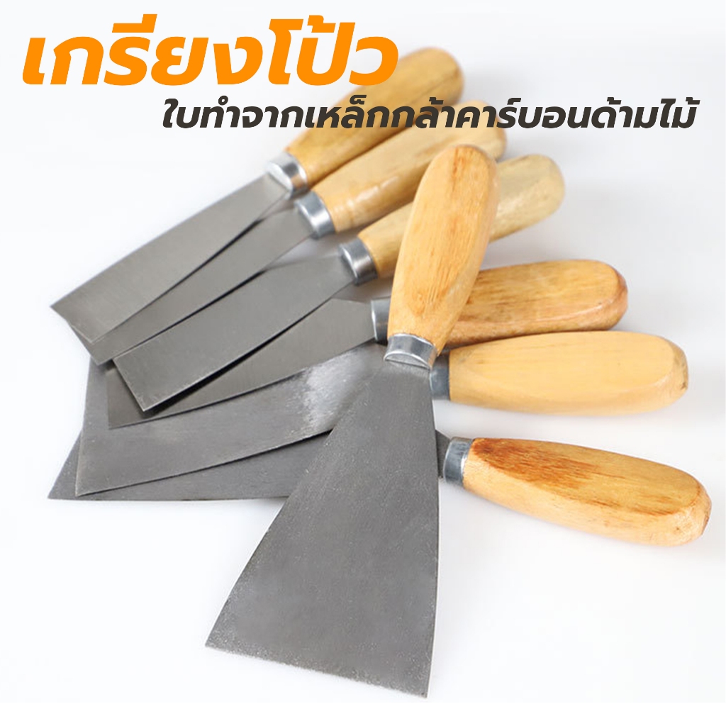 เกรียงโป้ว เกรียงแซะ ด้ามไม้ ขนาด1-5นิ้ว ใช้งานขูดลอกสี โป้วซ่อม ฉาบสี แต่งลายปูนเปลือย - รูปที่ 2