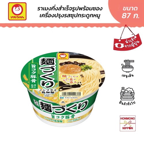 มารุจัง ทงคตสึราเมง สูตรเข้มข้น เส้นสูตรอบแห้ง ขนาด 87 กรัม - Maruchan Menzukuri Umakoku Tonkotsu Ramen