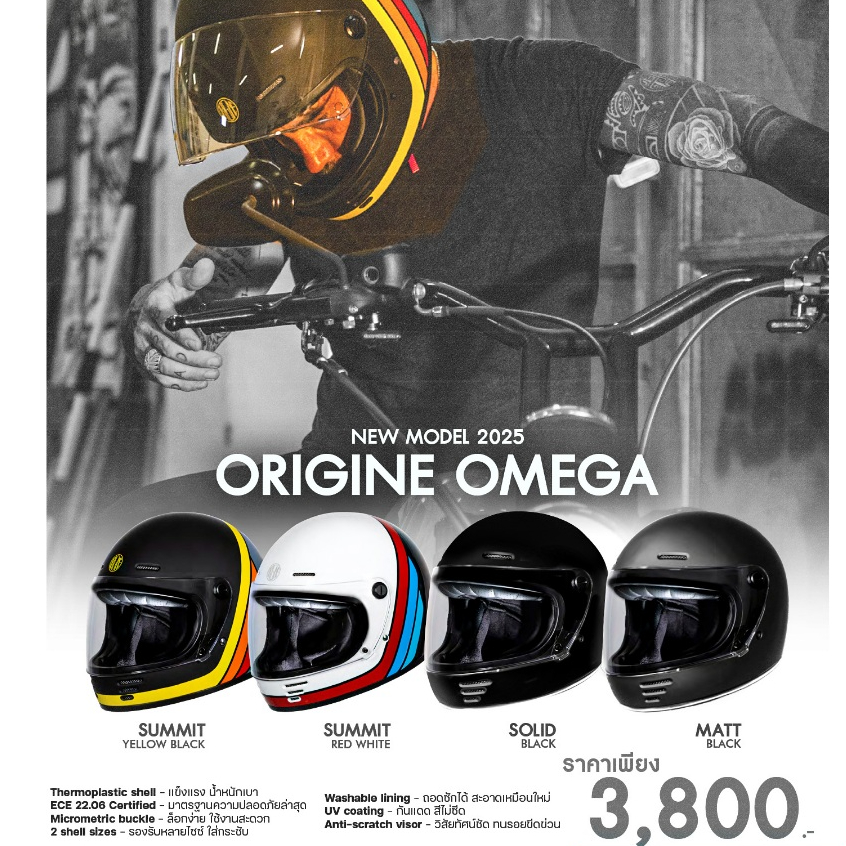 ORIGINE รุ่น Omega หมวกกันน็อคVintage แถมชิดล์ดำ