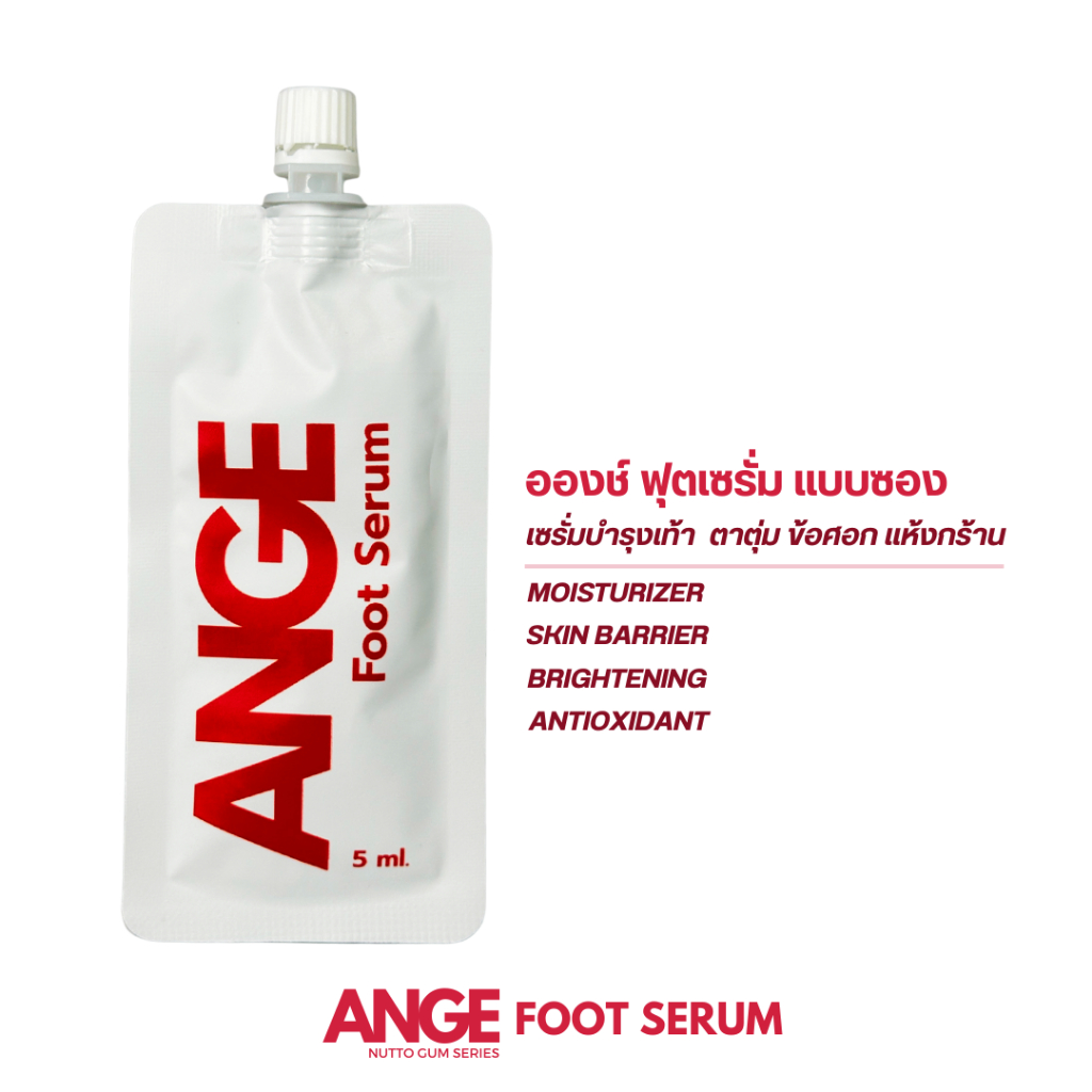 เซรั่มส้นเท้าแตก (แบบซอง) ”อองช์“ ANGE Foot Serum “Natto Gum series”