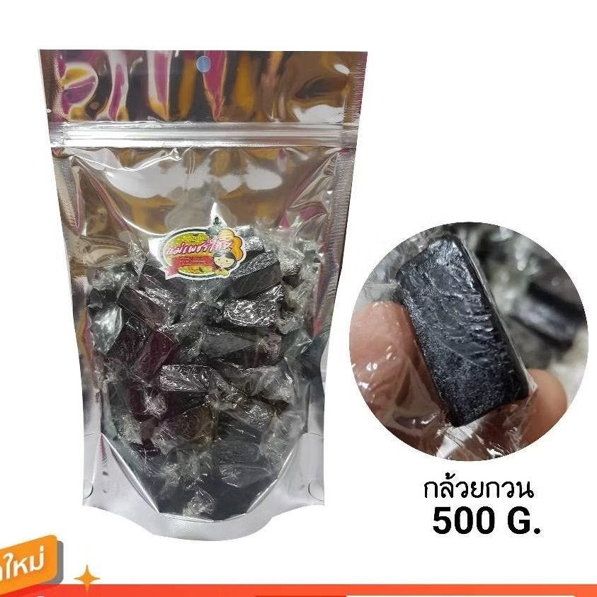 กล้วยกวนสูตรโบราณ 500 กรัม