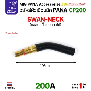 (อะไหล่ ด้ามเชื่อม MIG PANA200) รวมอะใหล่ทุกชิ้นของด้ามเชื่อมมิก PANA รุ่น 200 เลือกซื้อได้ไม่ผิดรุ่น ครบที่สุด
