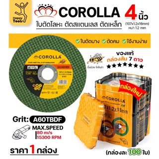 COROLLA ใบตัด 4นิ้ว ตัดสแตนเลส ตัดเหล็ก คุ้มสุดๆ กล่องละ100ใ…
