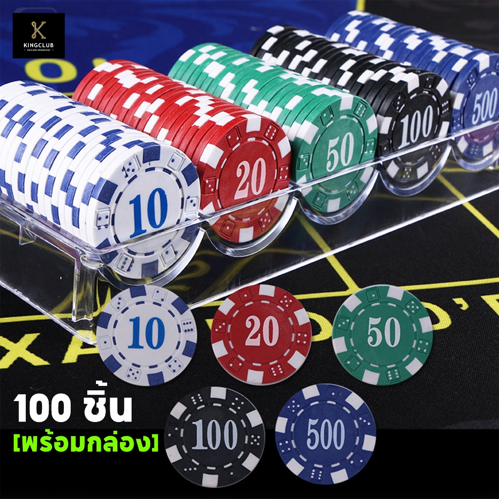 💲100 ชิ้นแถมกล่อง เหรียญแต้มห้องหมากรุกและไพ่ เหรียญเกม ชุดชิปกล่องใส 10-20-50-100-500