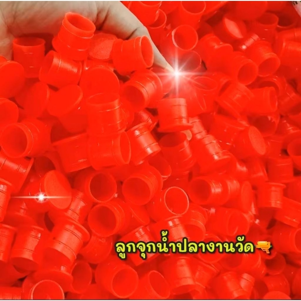 ลูกจุกน้ำปลางานวัด ของเล่นงานวัด(ทางร้านขออนุญาตคละสีนะค่ะ)
