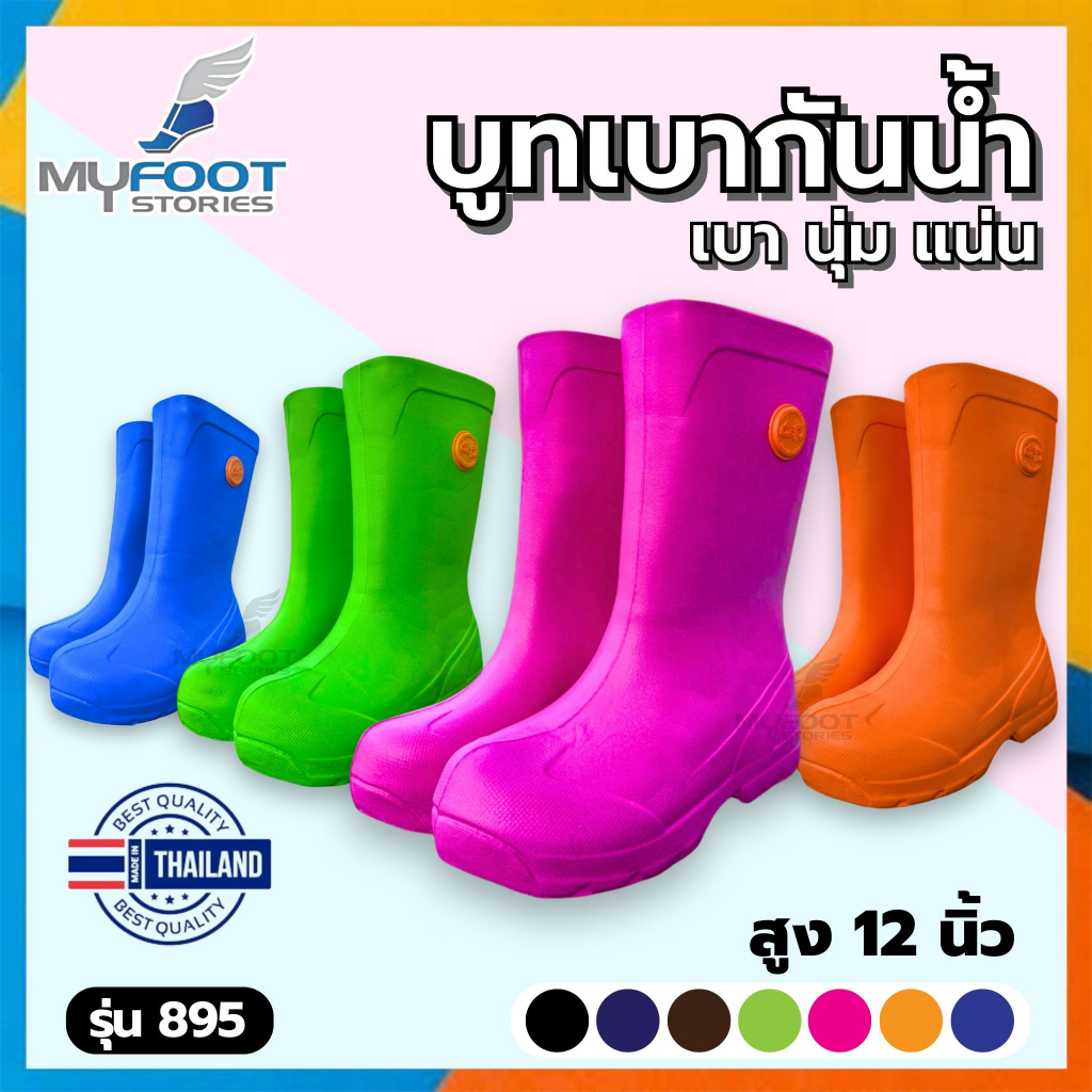 รองเท้าบูทกันน้ำ 2สี น้ำหนักเบา ผลิตในไทย สูง 12นิ้ว เนื้อไฟล่อน ไม่หนัก รหัส EBC 896 / 895