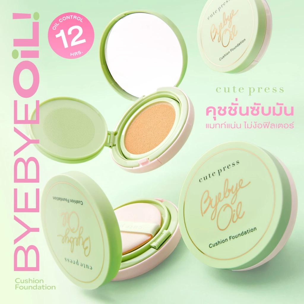 รุ่นใหม่ CUTE PRESS Bye Bye Oil Cushion Foundation SPF50+PA+++ [10 g.]