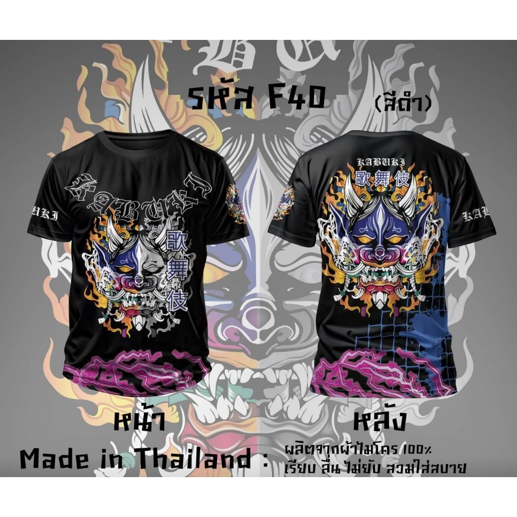 เสื้อยืดพิมพ์ลายยักษ์ คาบูกิ ผ้าไมโคร