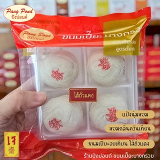 🥮🥮ขนมเปี๊ยะอบควันเทียน ขนมเปี๊ยะบางกรวย นุ๊มนุ่ม ห๊อมหอม กล่องละ 4 ชิ้น