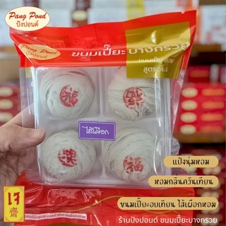 🥮🥮ขนมเปี๊ยะอบควันเทียน ขนมเปี๊ยะบางกรวย นุ๊มนุ่ม ห๊อมหอม กล่องละ 4 ชิ้น