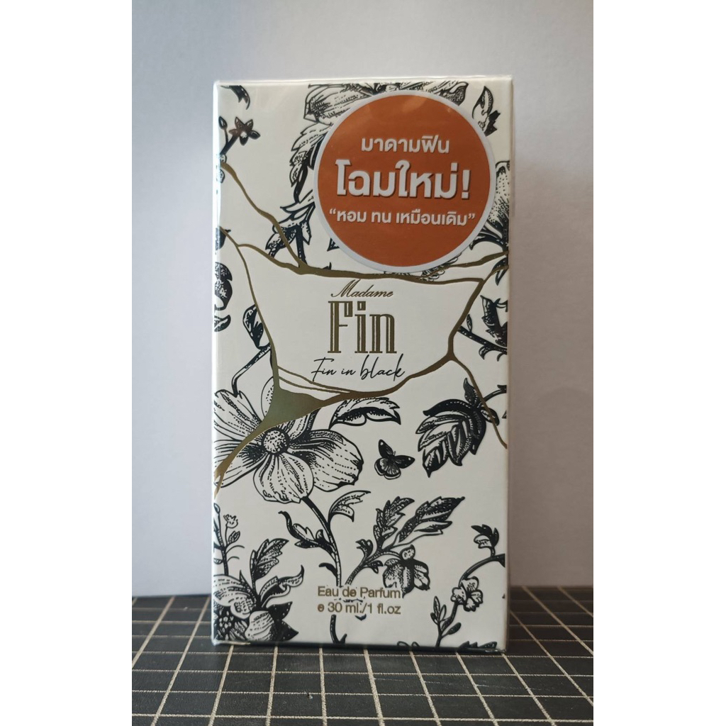 รุ่นใหม่ น้ำหอมมาดามฟิน ลดราคา พิเศษ