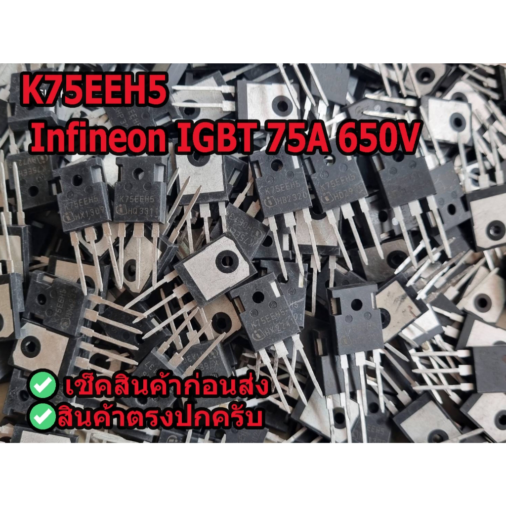 K75EEH5 เครื่องเชื่อมความถี่สูง ยี่ห้อ Infineon IGBT 75A 650V IGBT  75A 650Vของถอดแท้นำเข้า