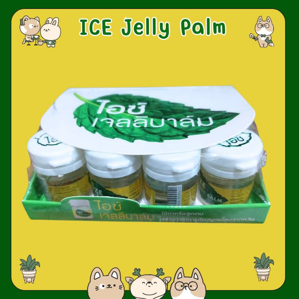 #ยาดม หอมสดชื่น IZE Jelly balm (ยกกล่อง 12 กระปุก) ไอซ์เจลลี่