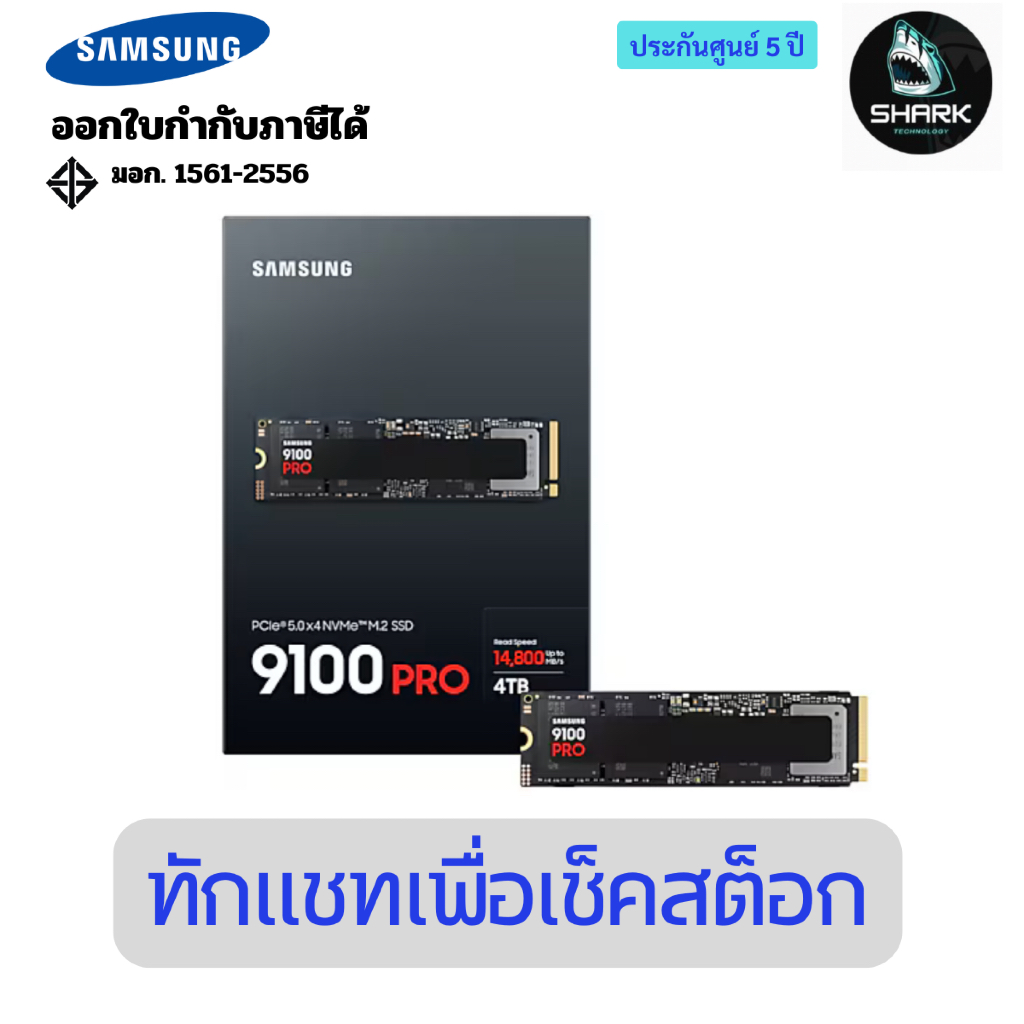 เอสเอสดี Samsung 9100 PRO NVMe M.2 SSD 4TB MZ-VAP4T0BW ประกันศูนย์ 5 ปี