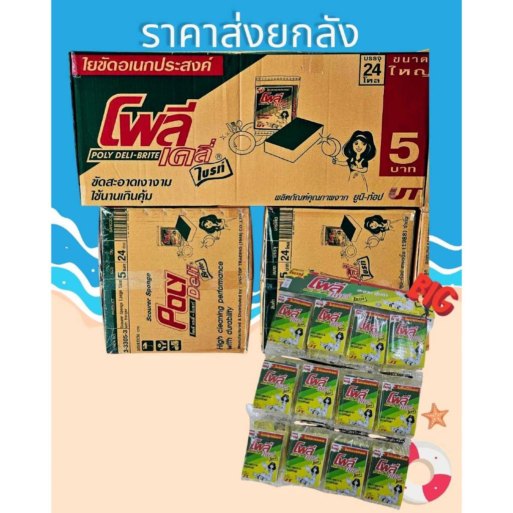 ขายยกลัง ฟองน้ำ สายห้อย รุ่น 5 บาท