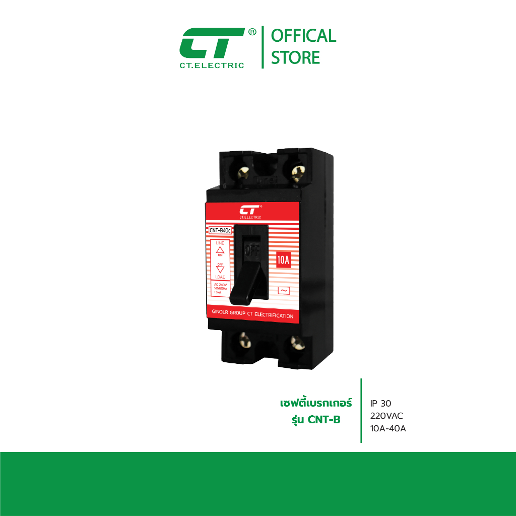 เซฟตี้เบรกเกอร์ ธรรมดา CT Electric CNT-B40c