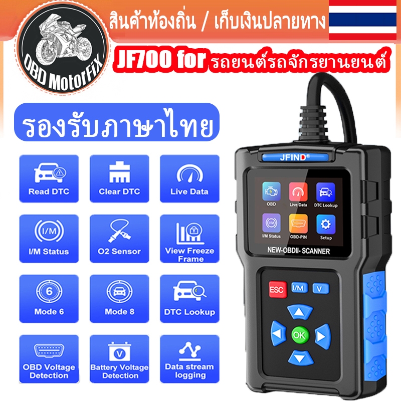 เครื่องสแกน OBD2 สำหรับรถจักรยานยนต์รถยนต์ JF700 ELM 327 Yamaha Nissan เครื่องยนต์ OBDII เครื่องวิเค