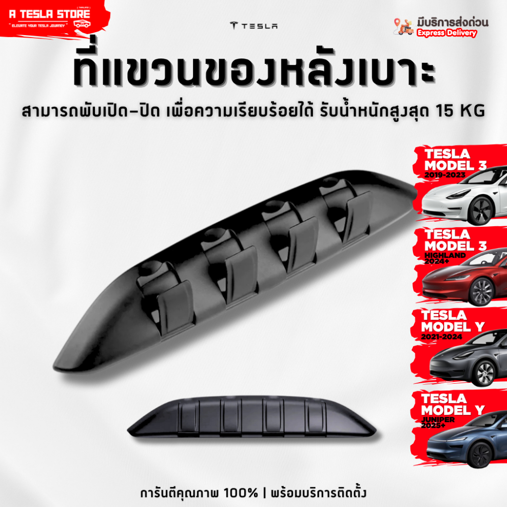 พร้อมส่ง❗️ ที่แขวนของหลังเบาะ TESLA (เทสล่า) Model 3/Y/Highland/Juniper เพิ่มพื้นที่เก็บ พับเปิดปิด!