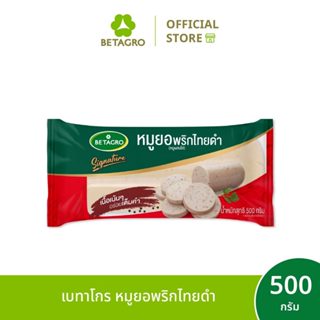 เบทาโกร หมูยอพริกไทยดำ 500 กรัม