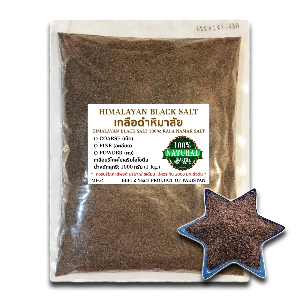 เกลือหิมาลัยสีดำ 3 กก. เกลือดำ กาลา นามัค Himalayan Black Salt 3 kg Food Grade ของแท้ 100%