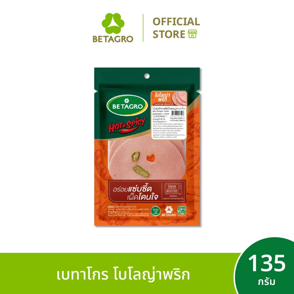 เบทาโกร โบโลญ่าพริกคลาสสิค 135 กรัม