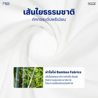 Nooz ผ้ารองกันเปื้อน ผ้ารองฉี่ กันน้ำ100% กันคราบเหลืองบนที่นอน สัมผัสนุ่มสบาย ระบายอากาศได้ดี รุ่น Cooling Bamboo